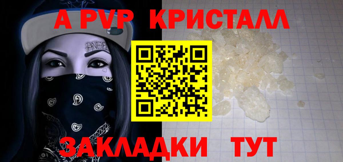 Alpha-PVP кристаллы  Вход с VPN  A PVP СК КРИС  дарнет шоп  Свободный 