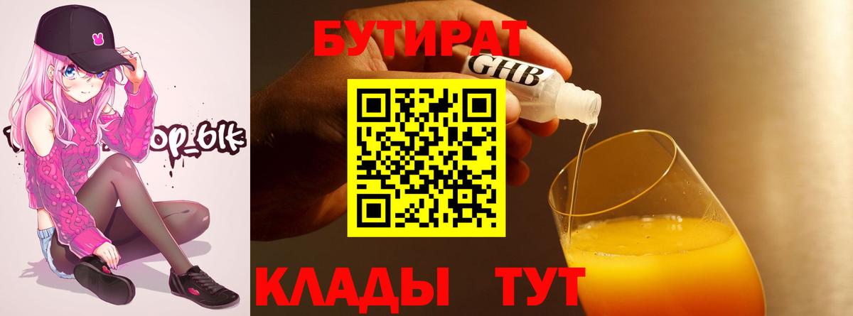 БУТИРАТ оксибутират  Вход с VPN  Свободный 