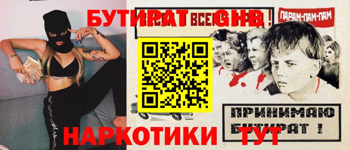 БУТИРАТ Butirat Свободный