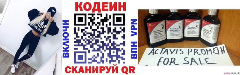 Codein напиток Lean (лин) Свободный