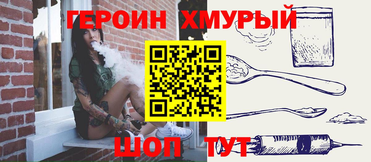 Героин Heroin Свободный