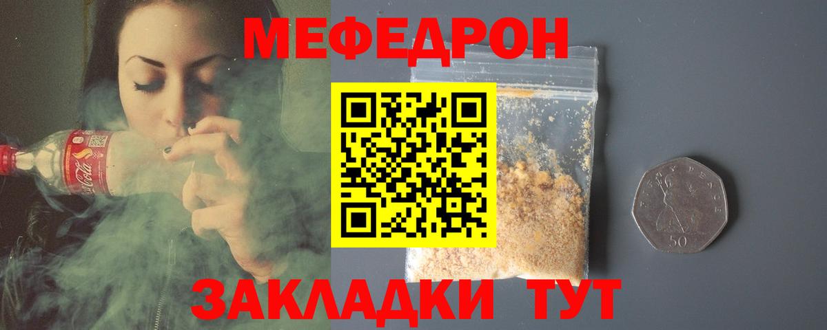 МЕФ  Вход с VPN  Мефедрон  МЕГА маркетплейс  МЯУ-МЯУ mephedrone  Свободный 