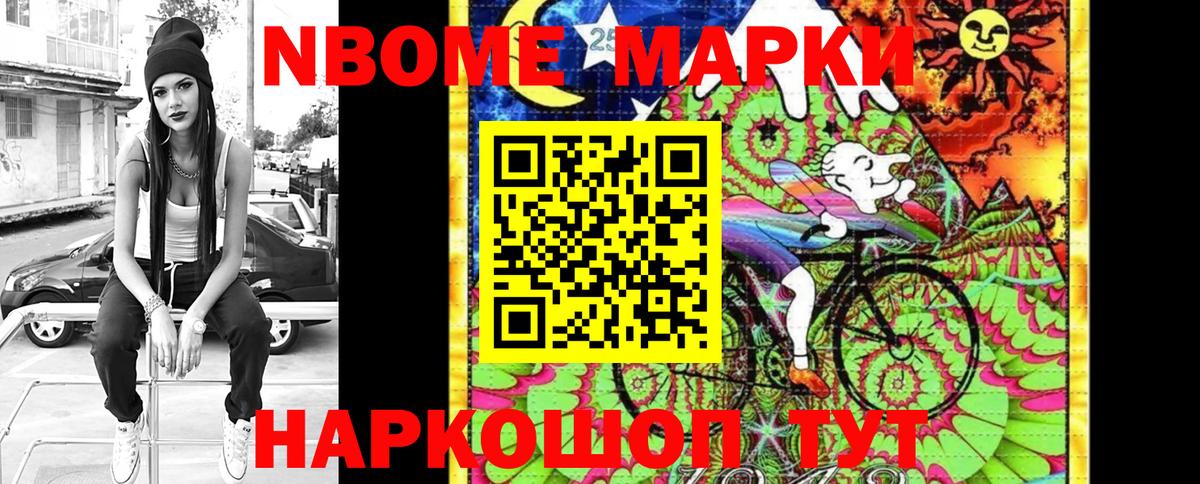 Марки NBOMe 1,5мг Свободный